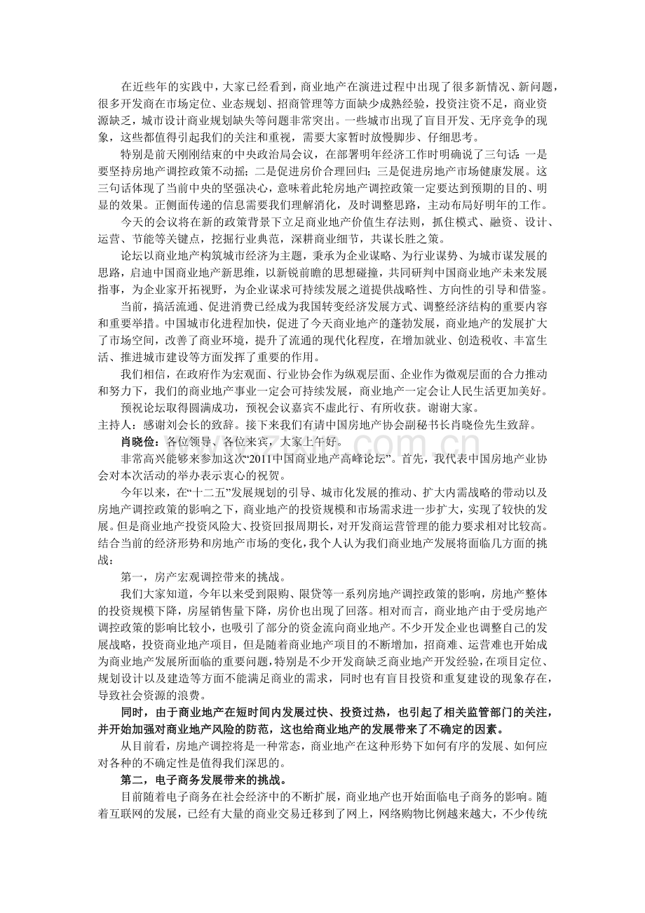 商业地产高峰论坛XXXX1211@深圳.docx_第2页