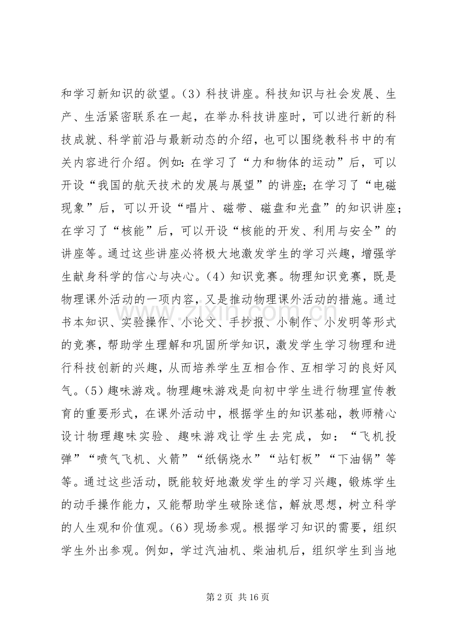 学校课外科技活动总结五篇 .docx_第2页