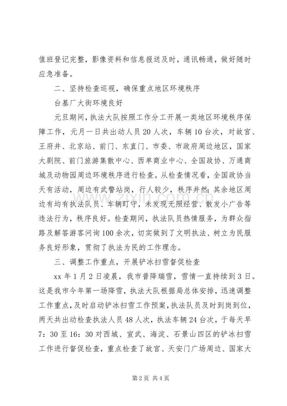 元旦安全工作小结 .docx_第2页