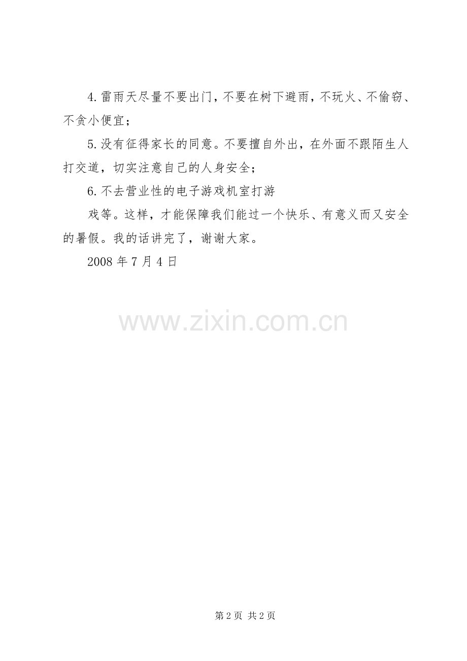 总结大会演讲稿 .docx_第2页