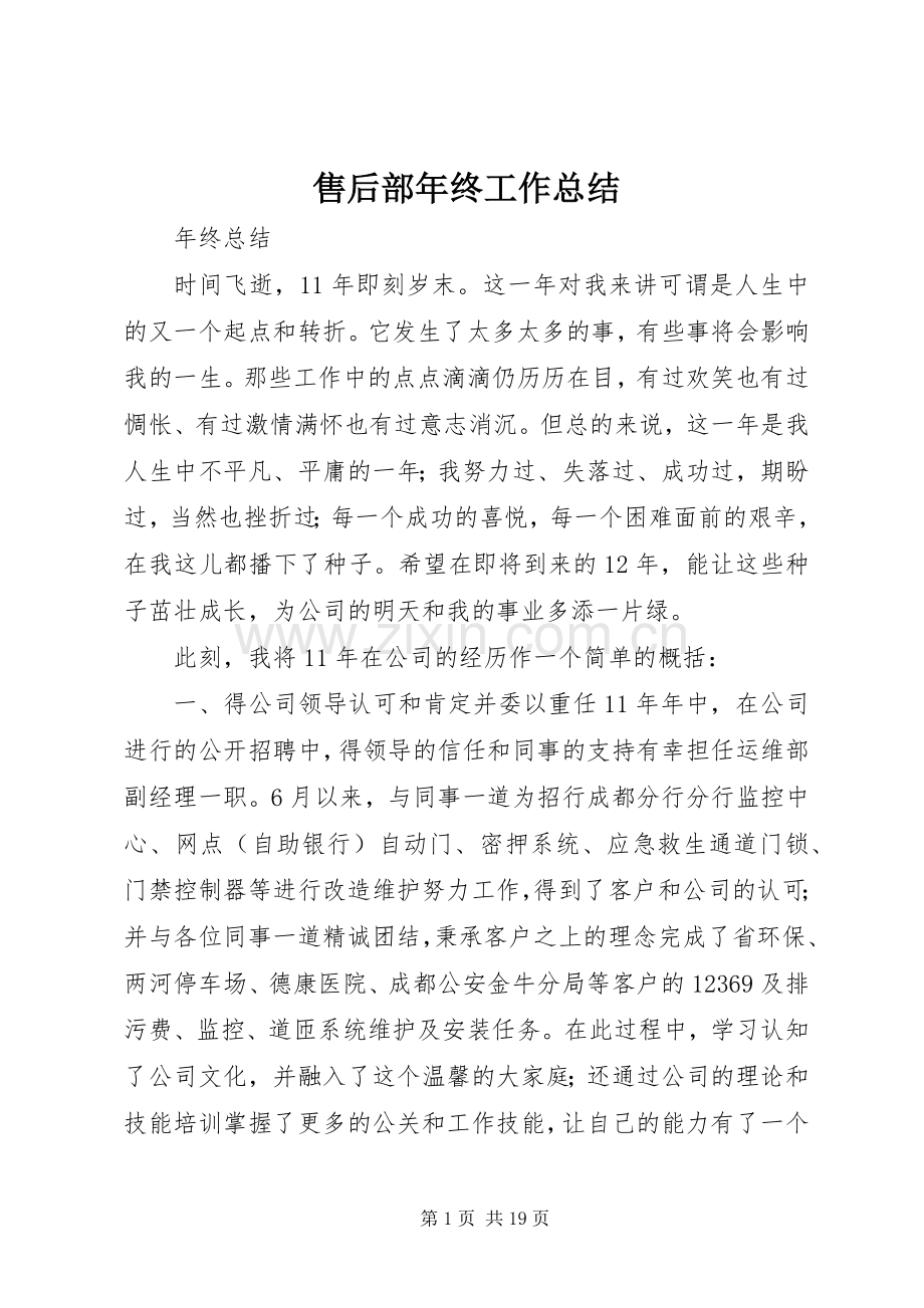 售后部年终工作总结 .docx_第1页
