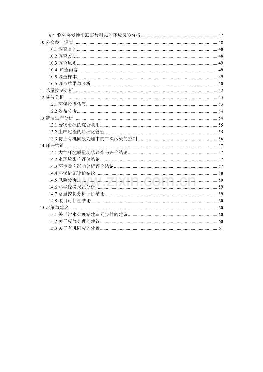 天元化工二甲氧基-4-氯苯胺和二氯甲基联苯(BCDP)环评报.docx_第2页