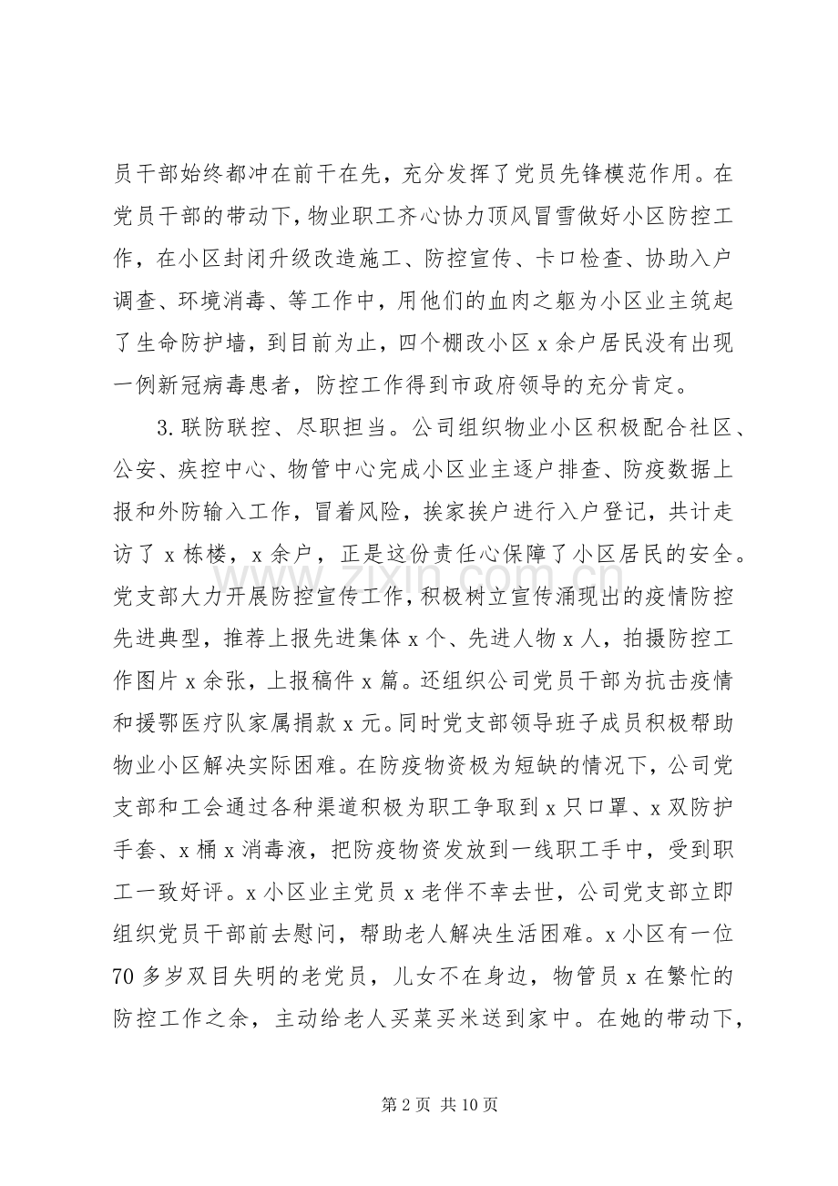 公司党支部XX年上半年党建工作总结 .docx_第2页