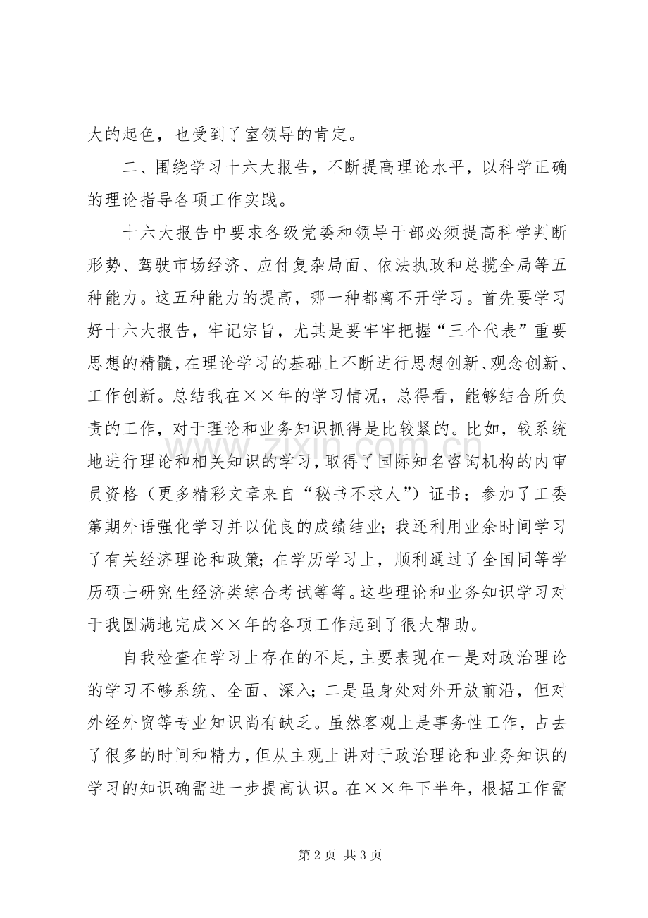 ××年办公室工作人员工作总结 .docx_第2页