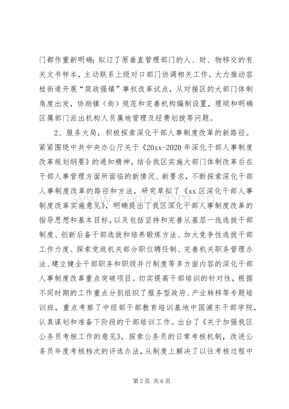 区组织部年终工作总结 .docx_第2页