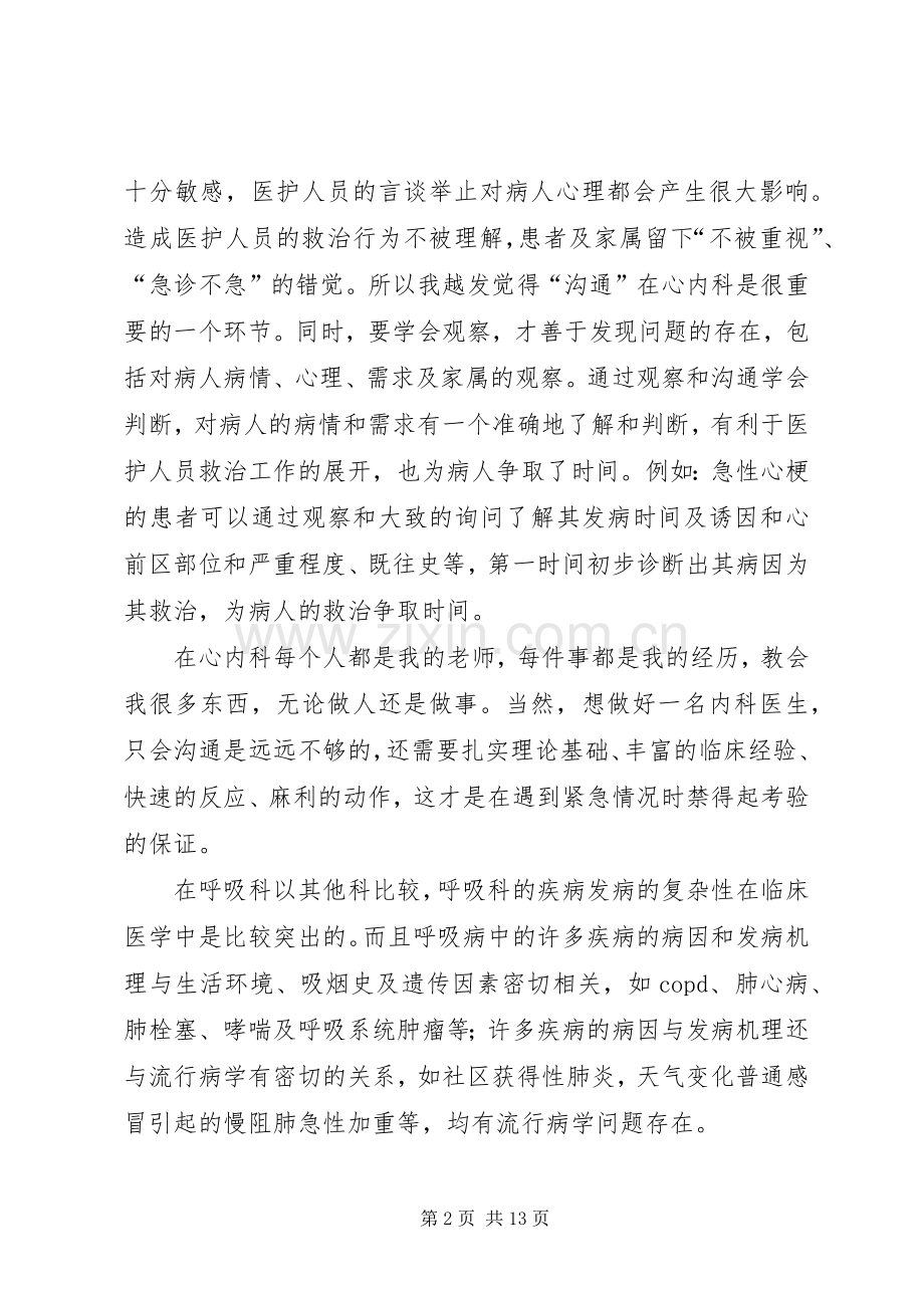 医生进修体会心得3篇 (3).docx_第2页