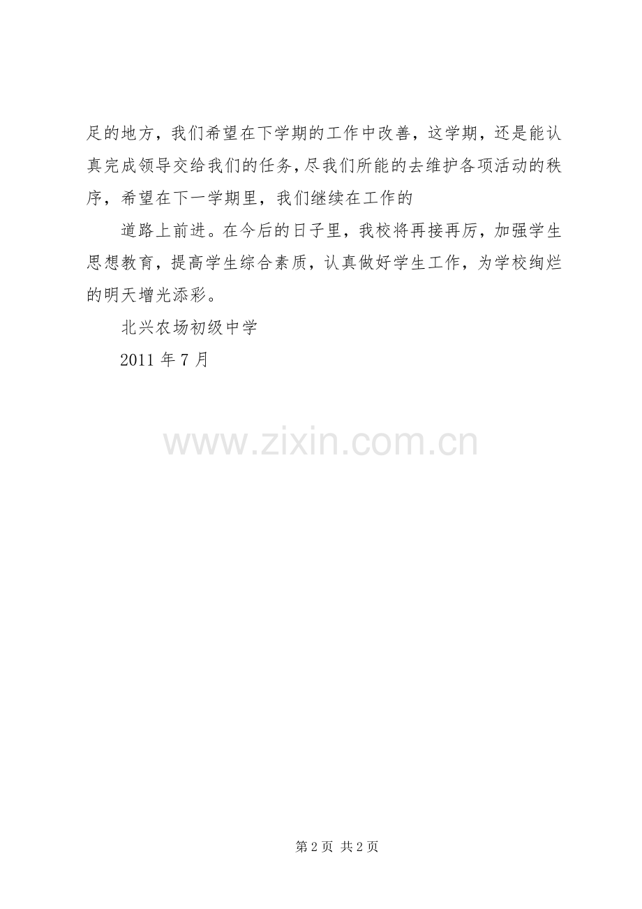 20XX年升国旗总结.docx_第2页