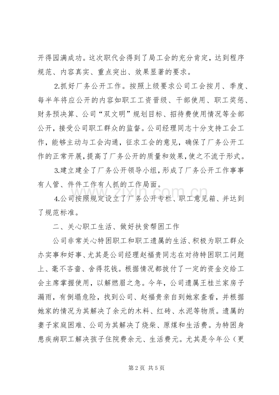 工会工作总结建筑系统 .docx_第2页