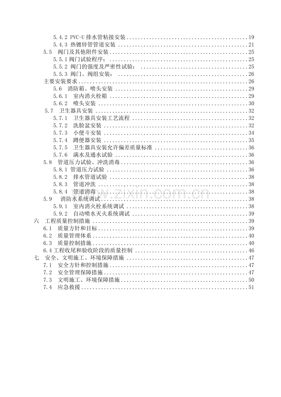 建筑给排水工程施工方案(54页).doc_第2页