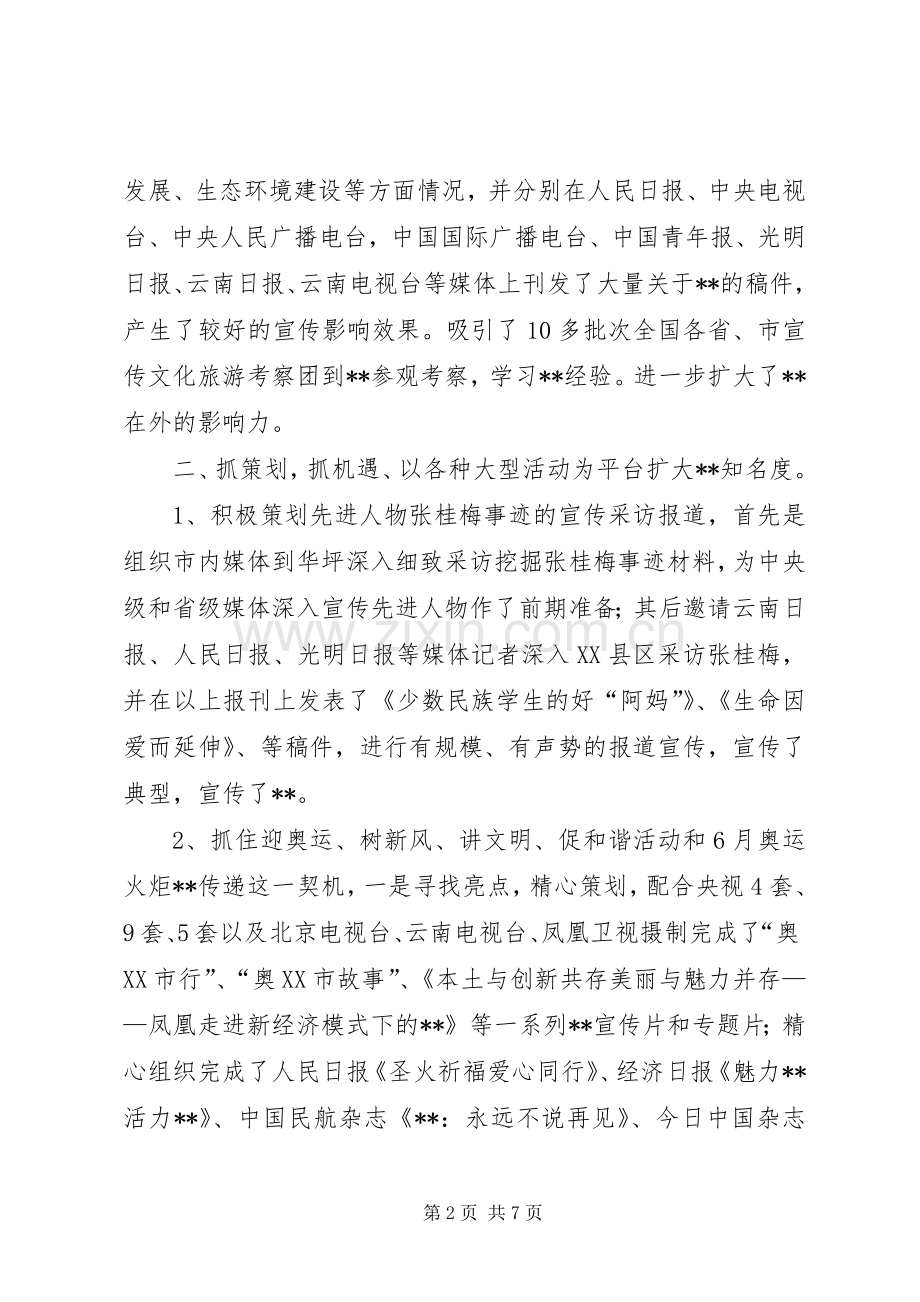 市外宣工作总结 .docx_第2页