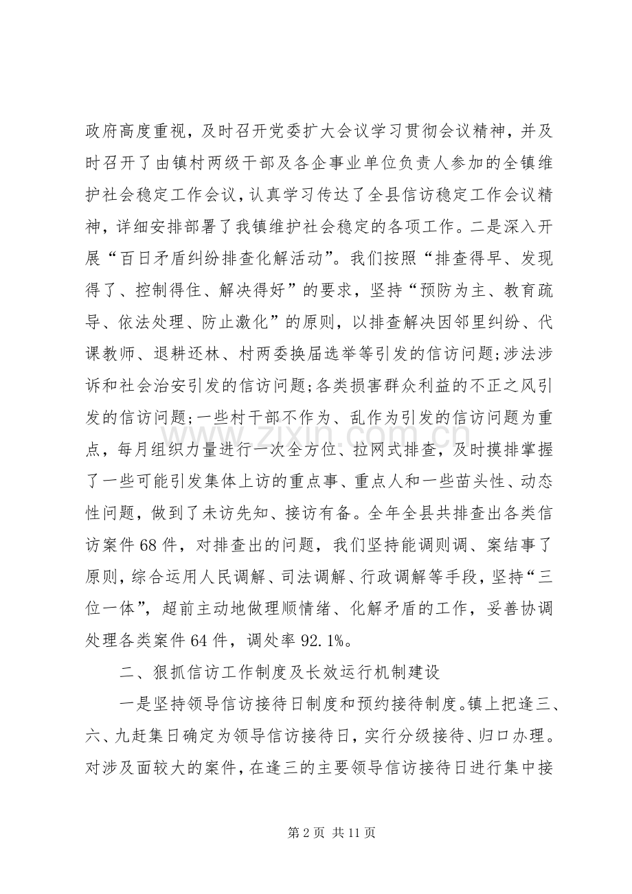 乡镇20XX年信访工作总结.docx_第2页