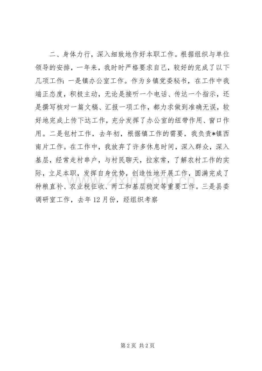 XX年年度个人思想工作总结 .docx_第2页