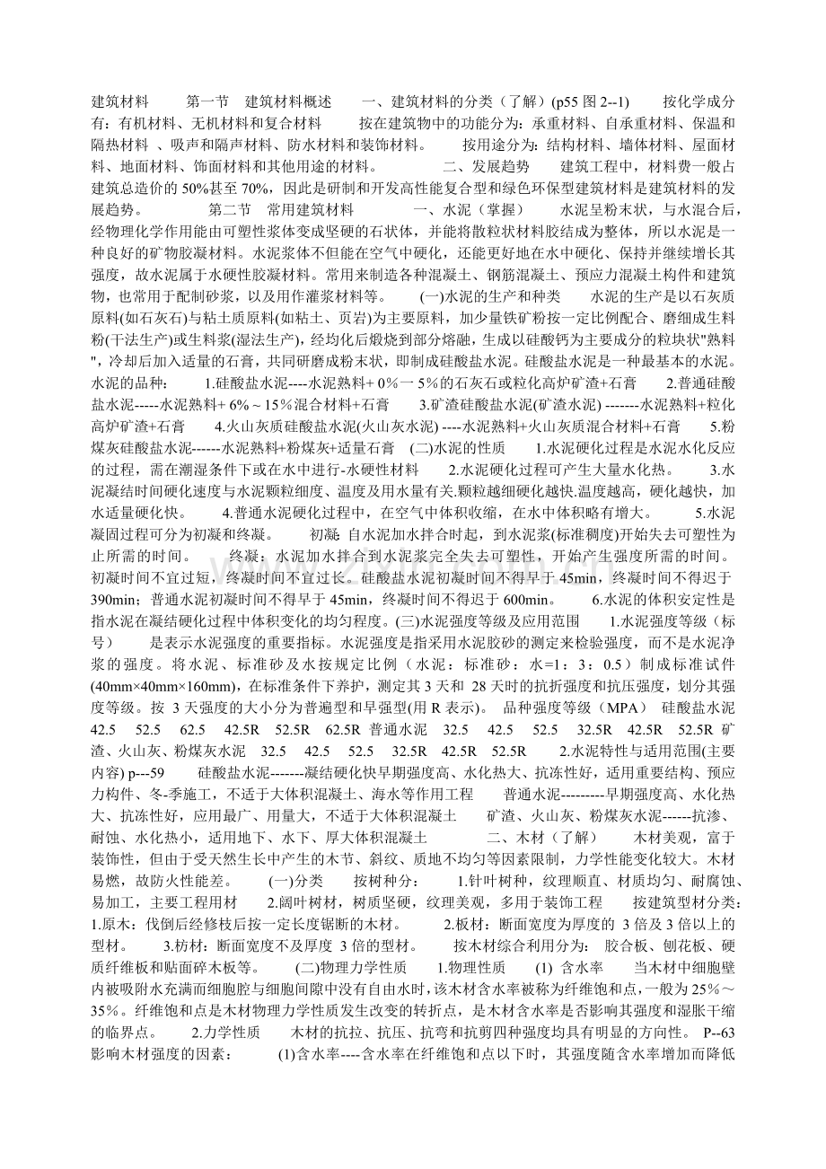 建筑材料 分类.docx_第1页