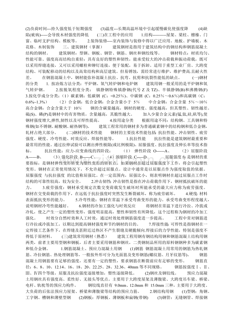 建筑材料 分类.docx_第2页