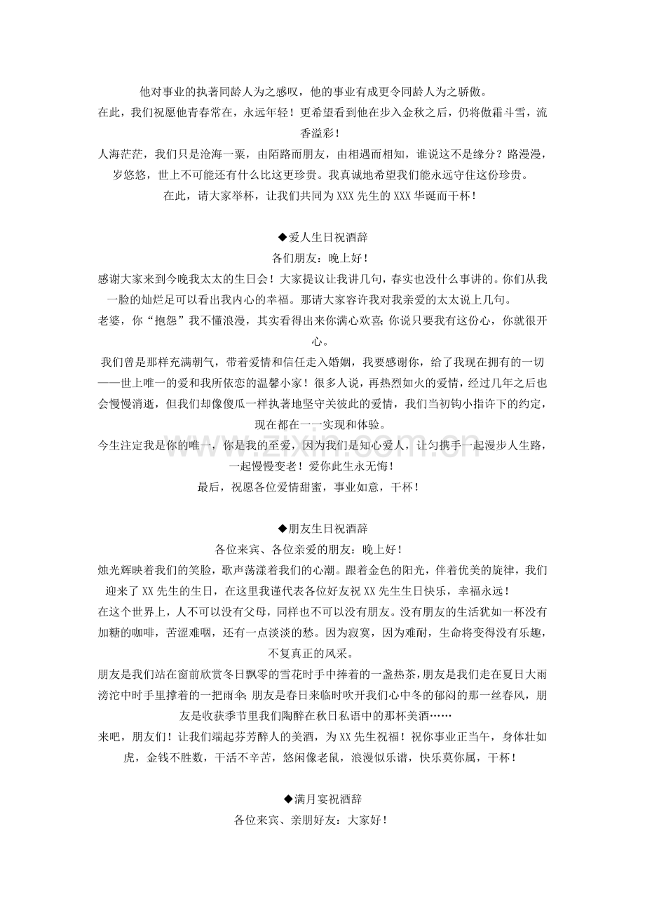 各类场合的祝酒辞.docx_第2页