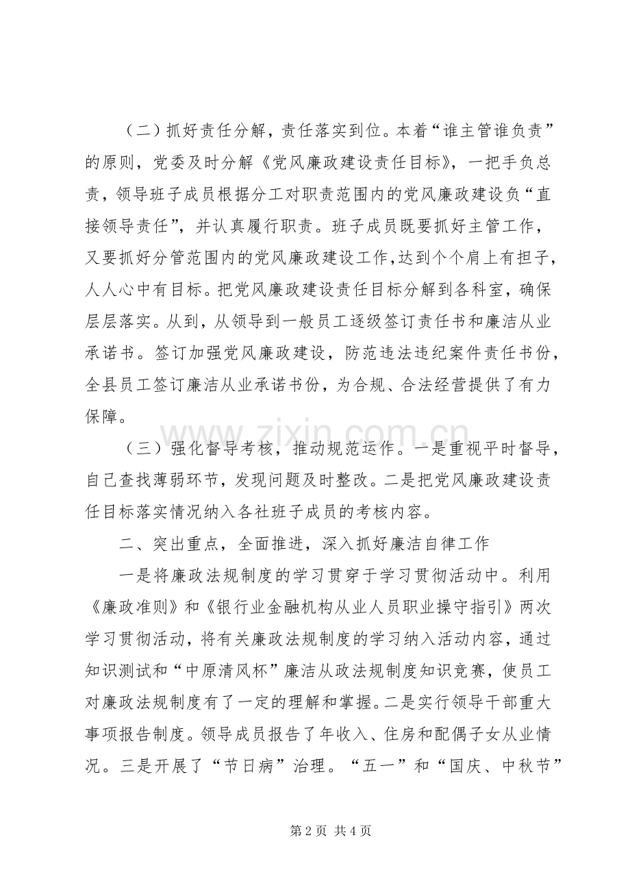 信用社党风建设工作总结 .docx_第2页
