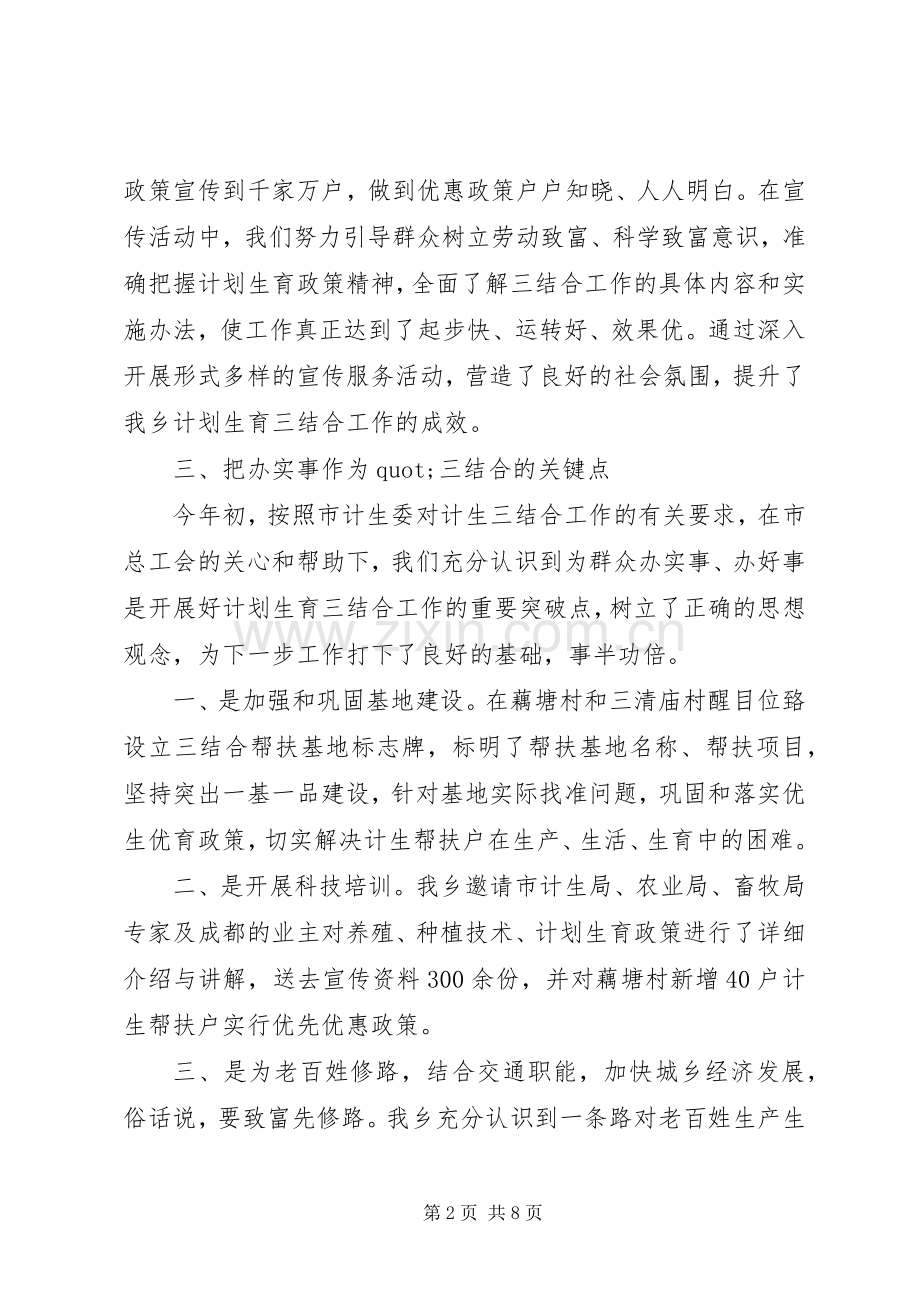 20XX年乡镇计生工作总结范文 .docx_第2页