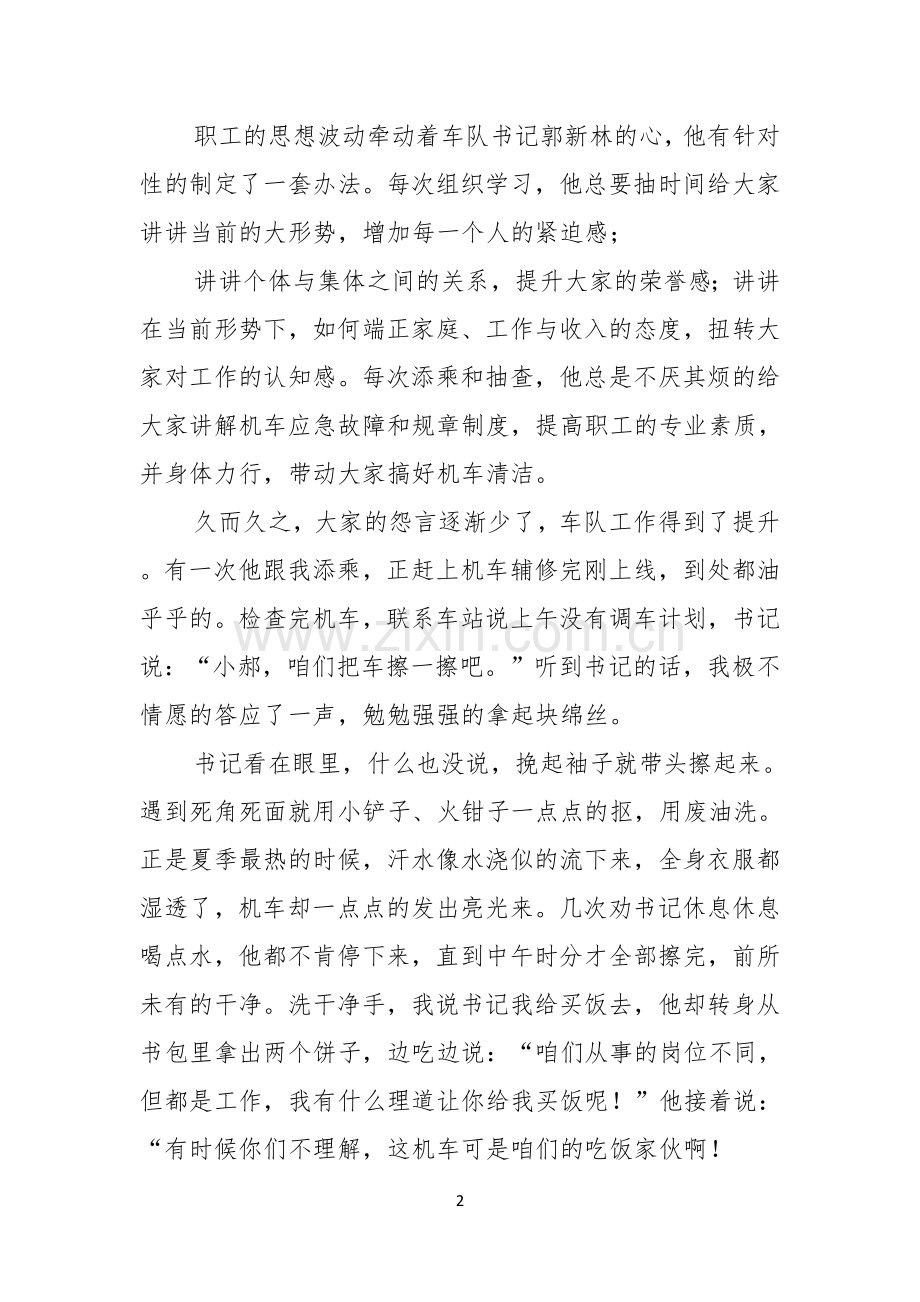 优秀员工演讲稿范文集锦8篇.docx_第2页