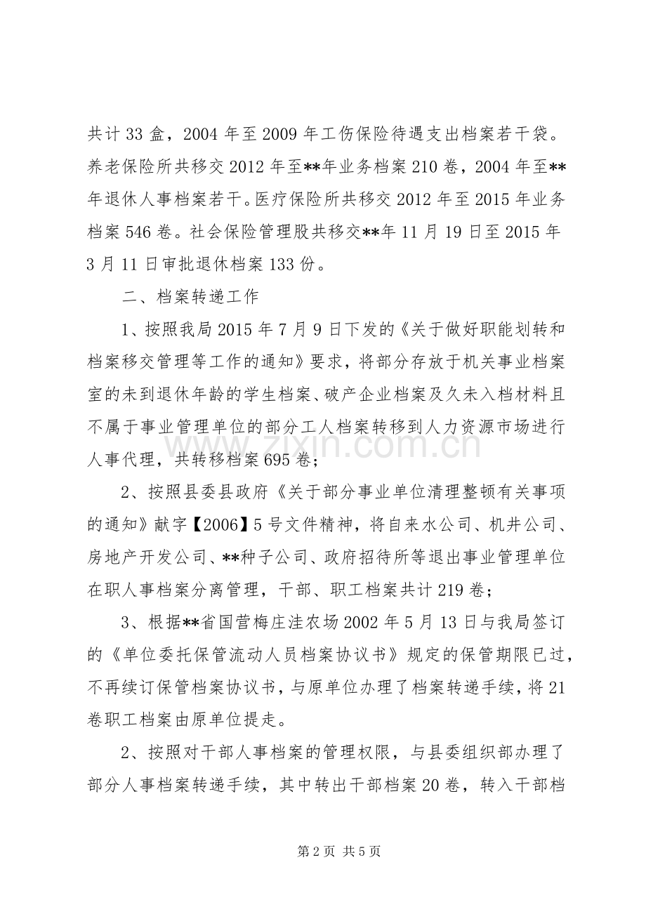 XX年度档案管理工作总结 .docx_第2页