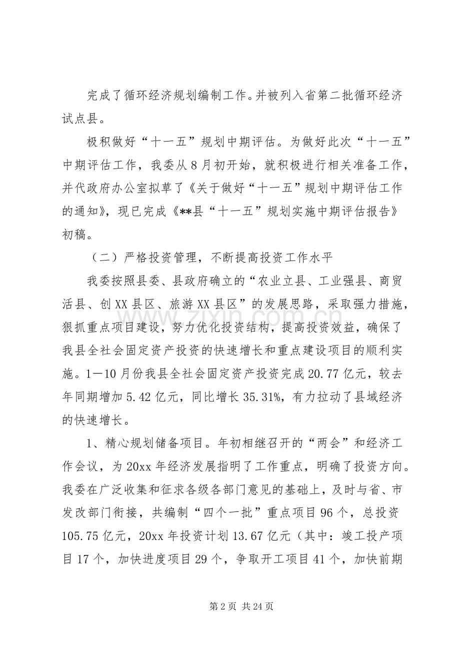 县发改委工作总结和工作要点 .docx_第2页