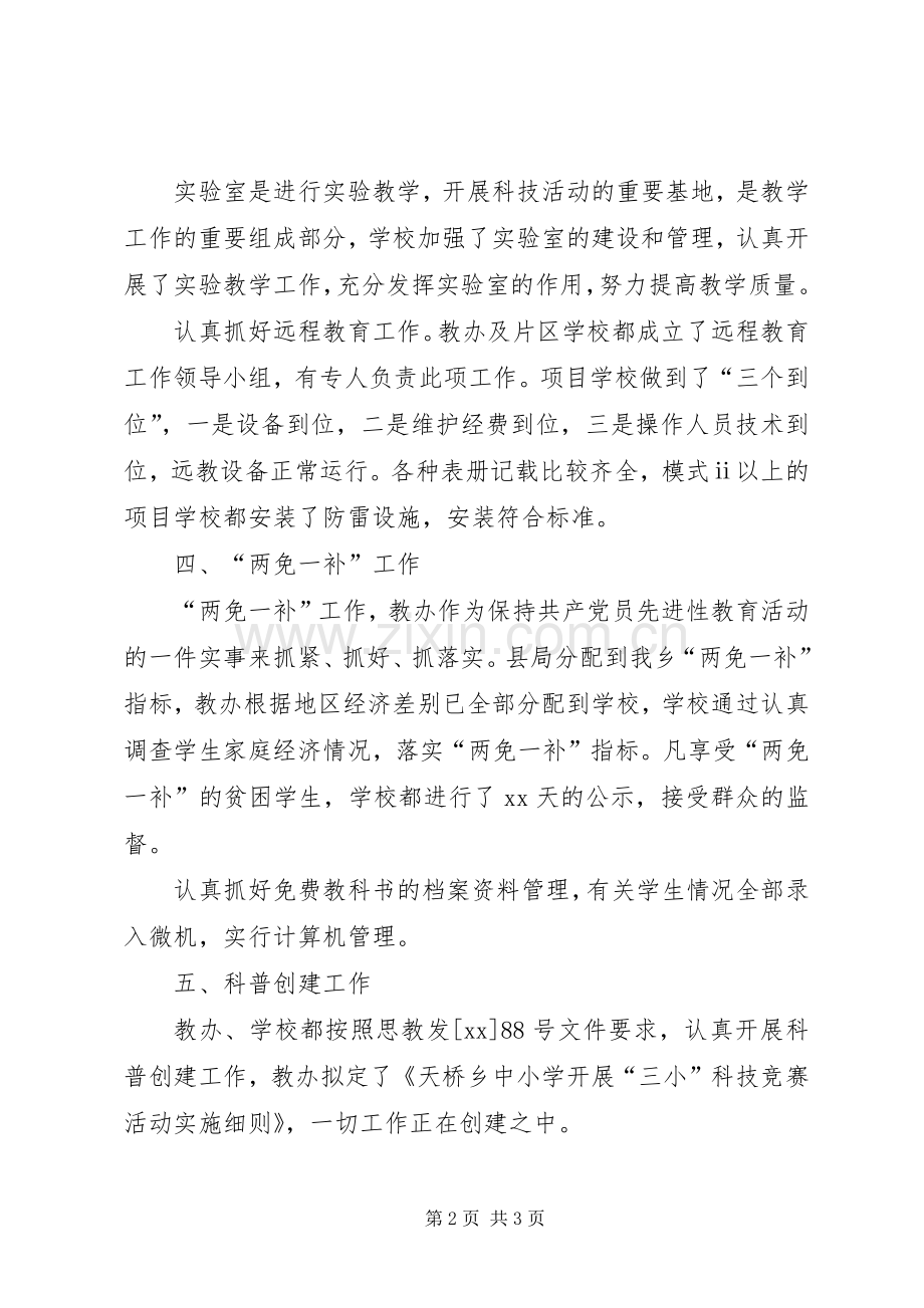 学校安全检查总结 .docx_第2页