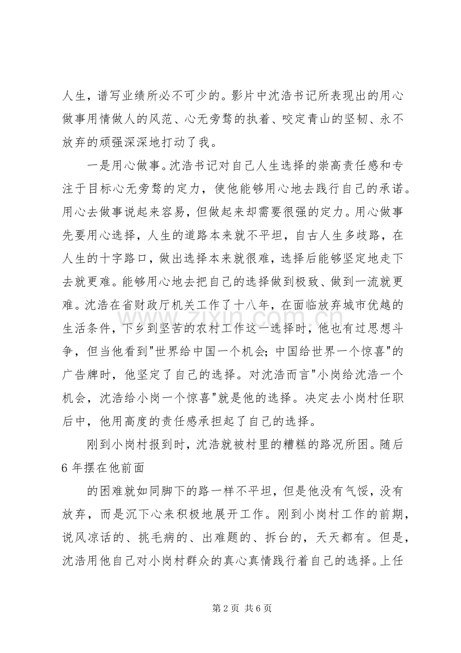 影片《第一书记》观后心得3.docx_第2页
