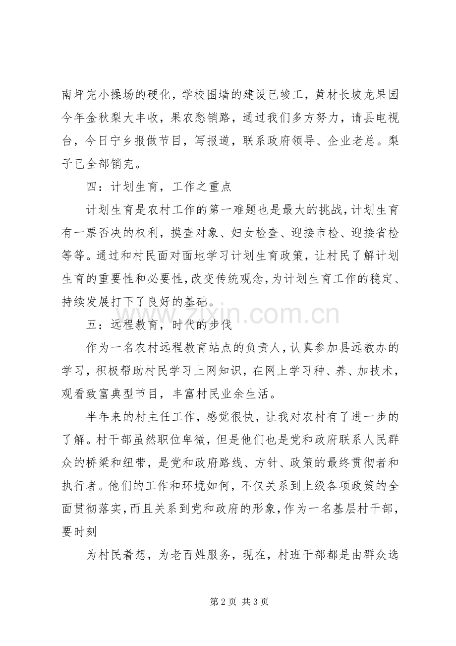 半年村主任工作总结 .docx_第2页