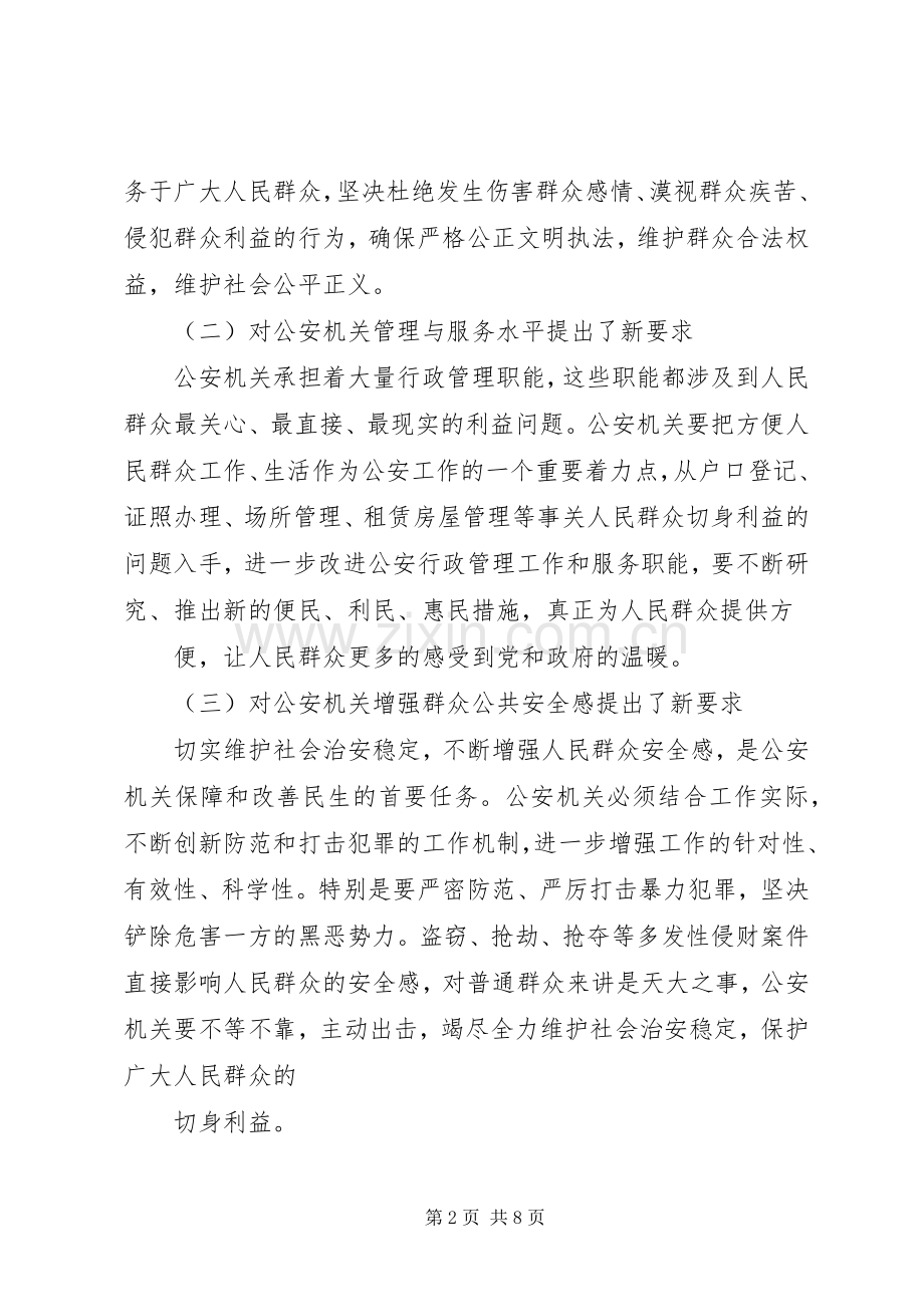 处置群体性事件总结 .docx_第2页
