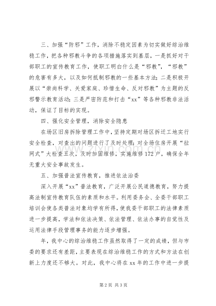 市综合治理全年总结 .docx_第2页