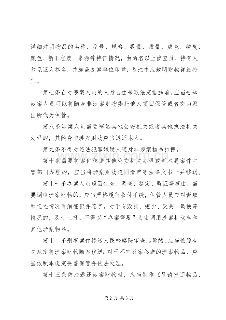 开展涉案财物管理工作总结 .docx_第2页