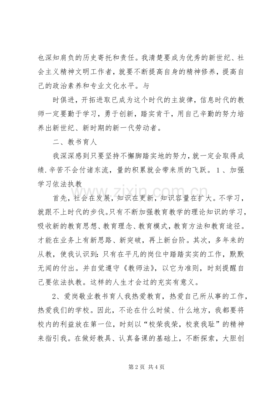 四比三争一做总结[模版] .docx_第2页