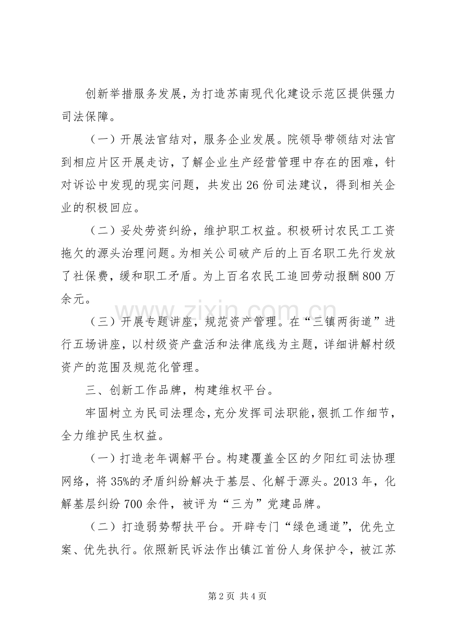 区法院工作总结报告 .docx_第2页