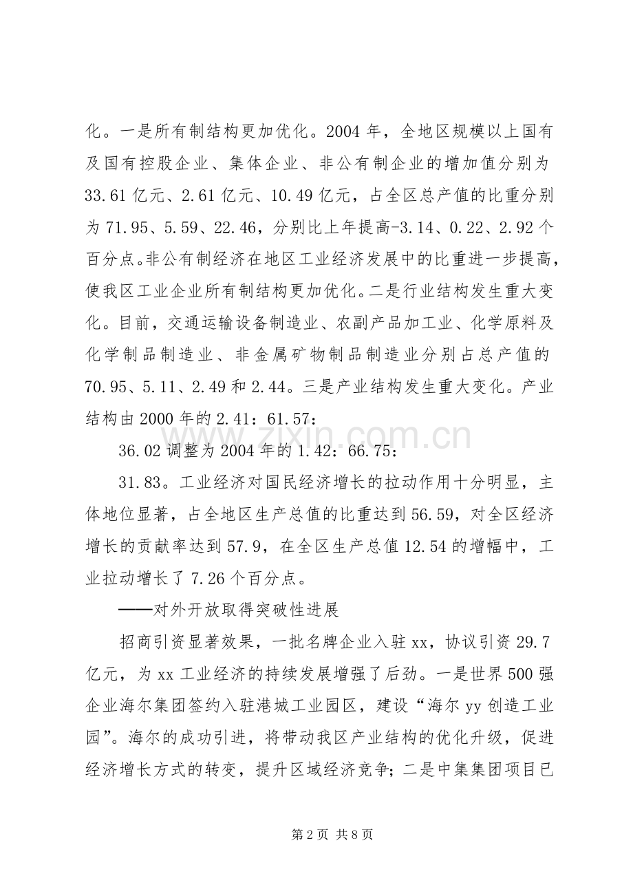 区工业发展工作总结 .docx_第2页
