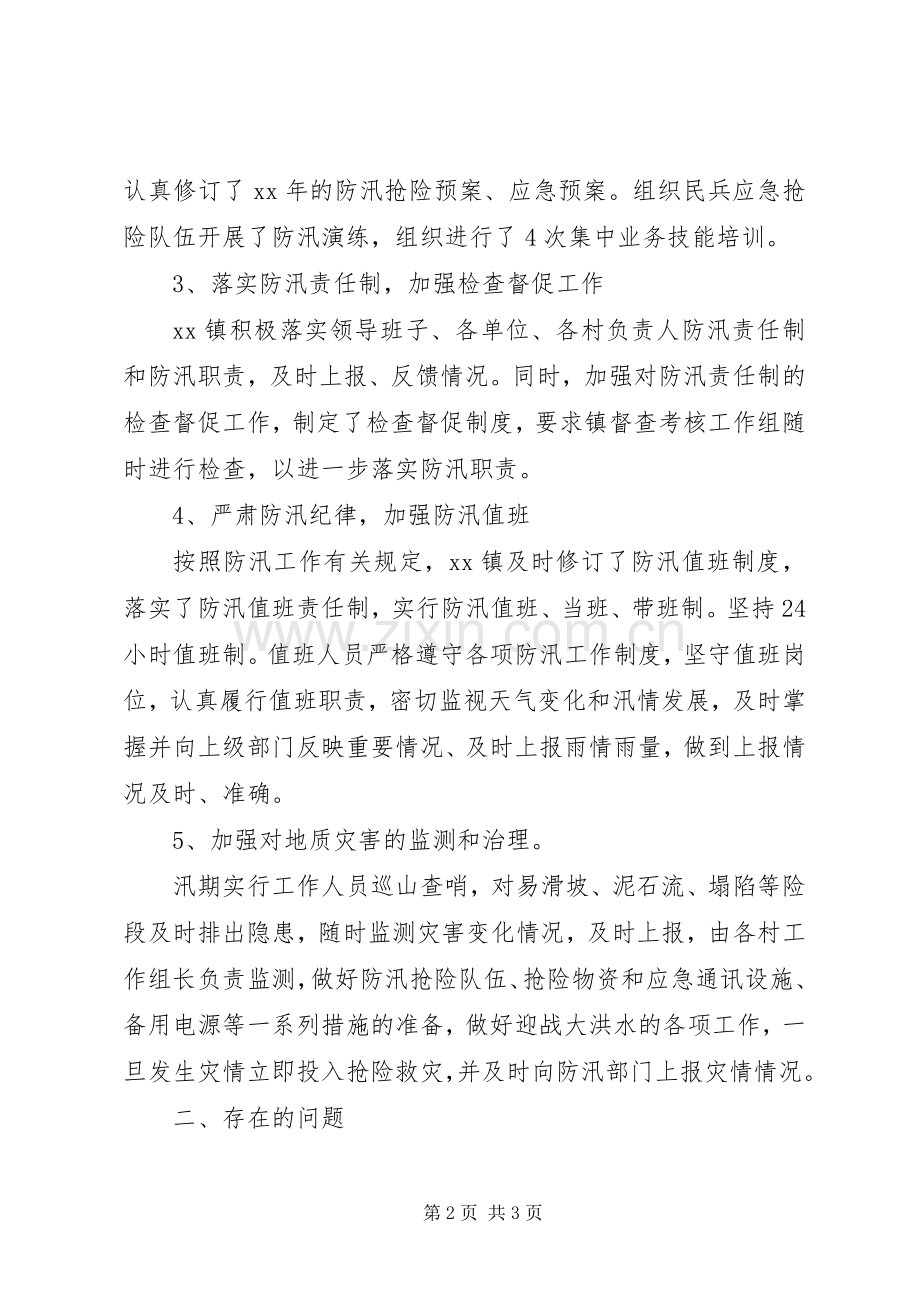 乡镇防汛工作总结 .docx_第2页