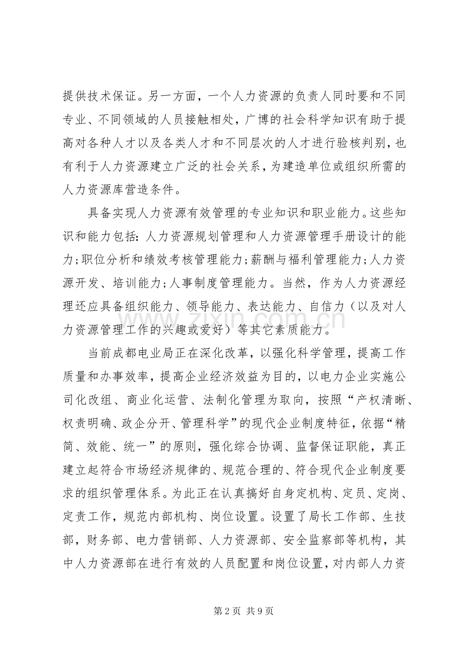 人力资源工作总结例文 .docx_第2页
