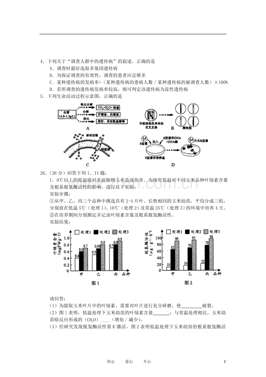 福建省南平市2012届高三生物适应性考试试题新人教版.doc_第2页