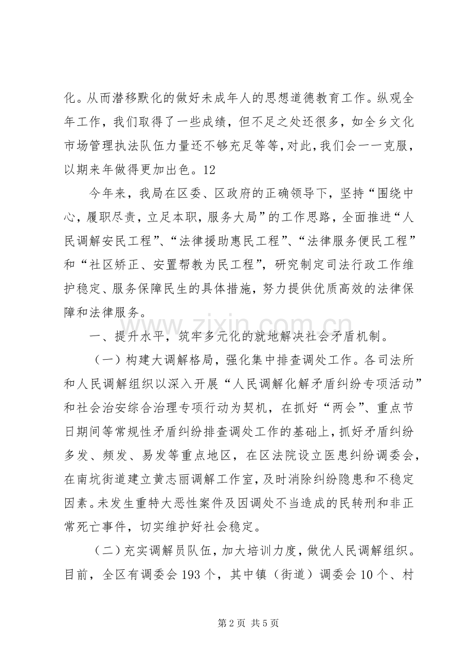 XX年乡文化市场管理工作总结 .docx_第2页