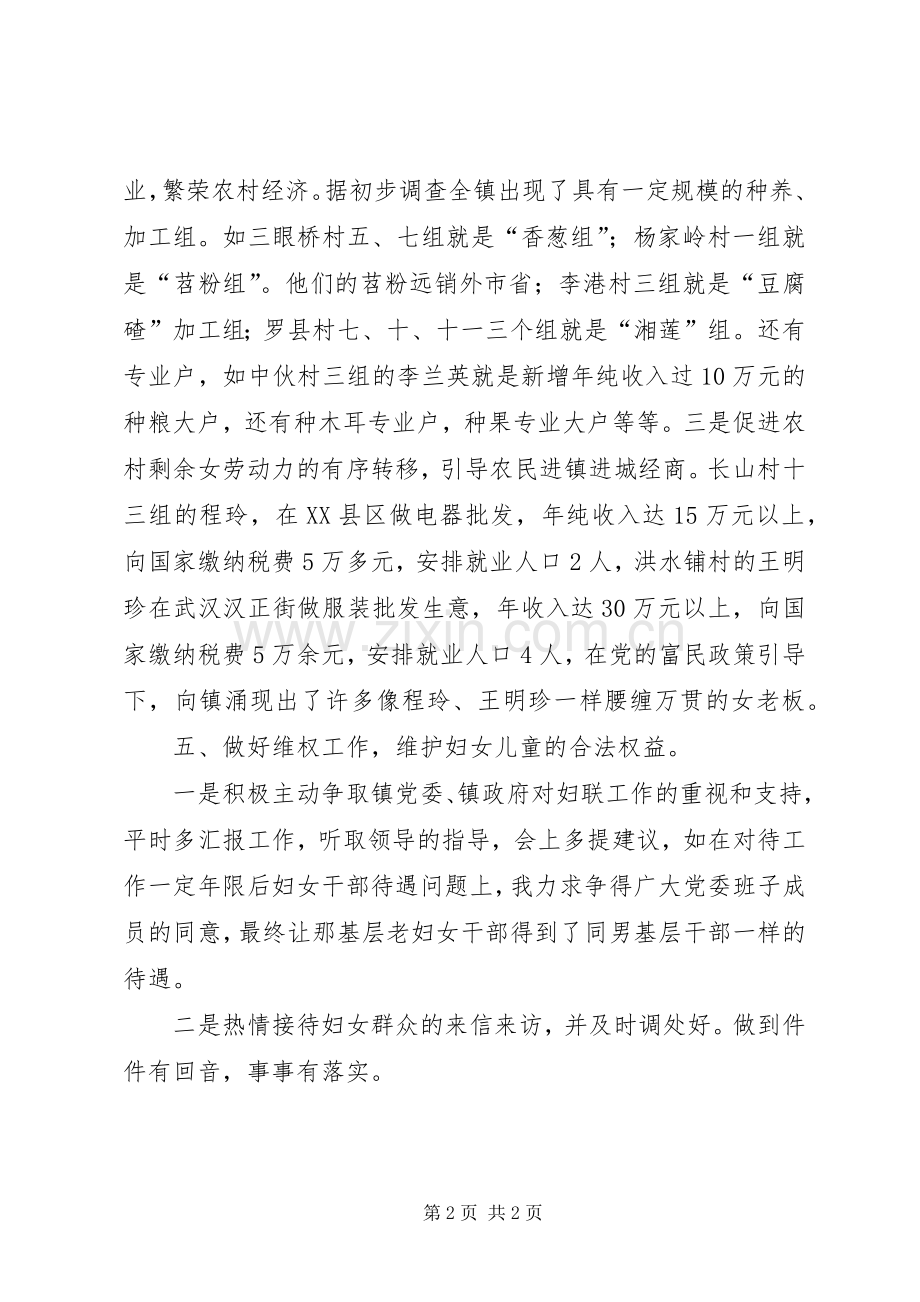 乡镇妇联半年工作的自我总结 .docx_第2页