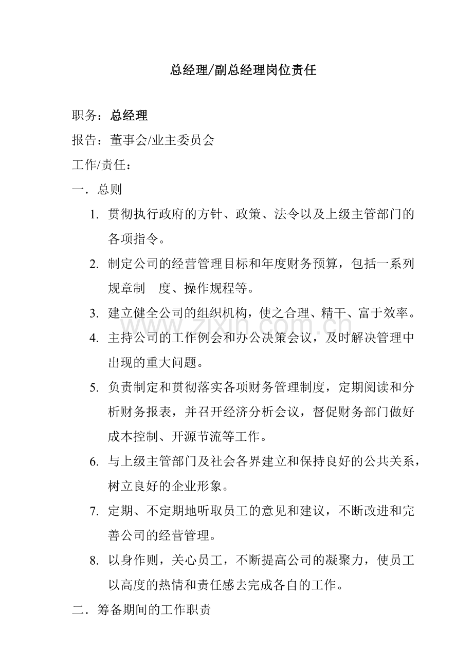南证大厦物业岗位责任.docx_第2页