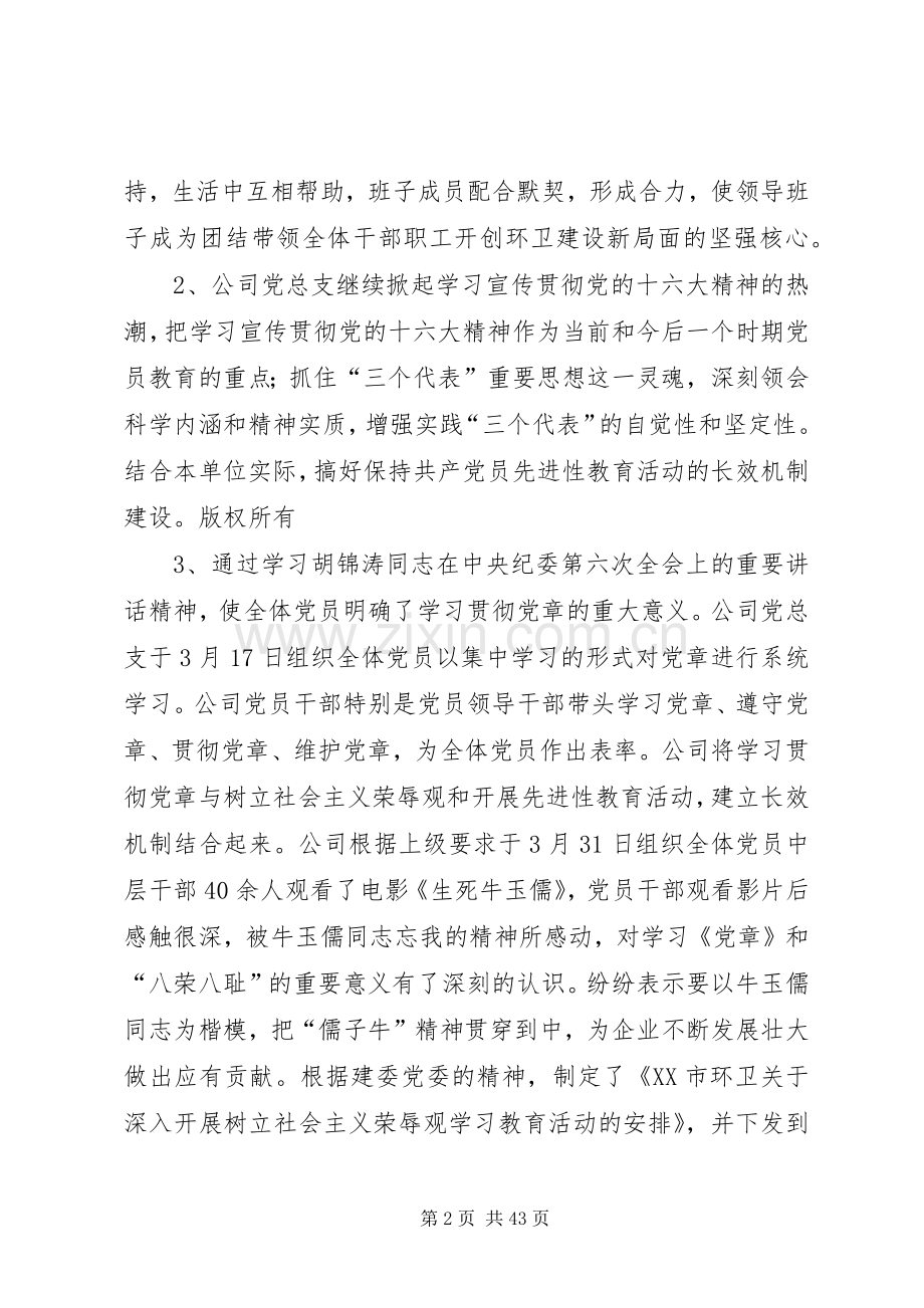 公司半年党建工作总结 .docx_第2页