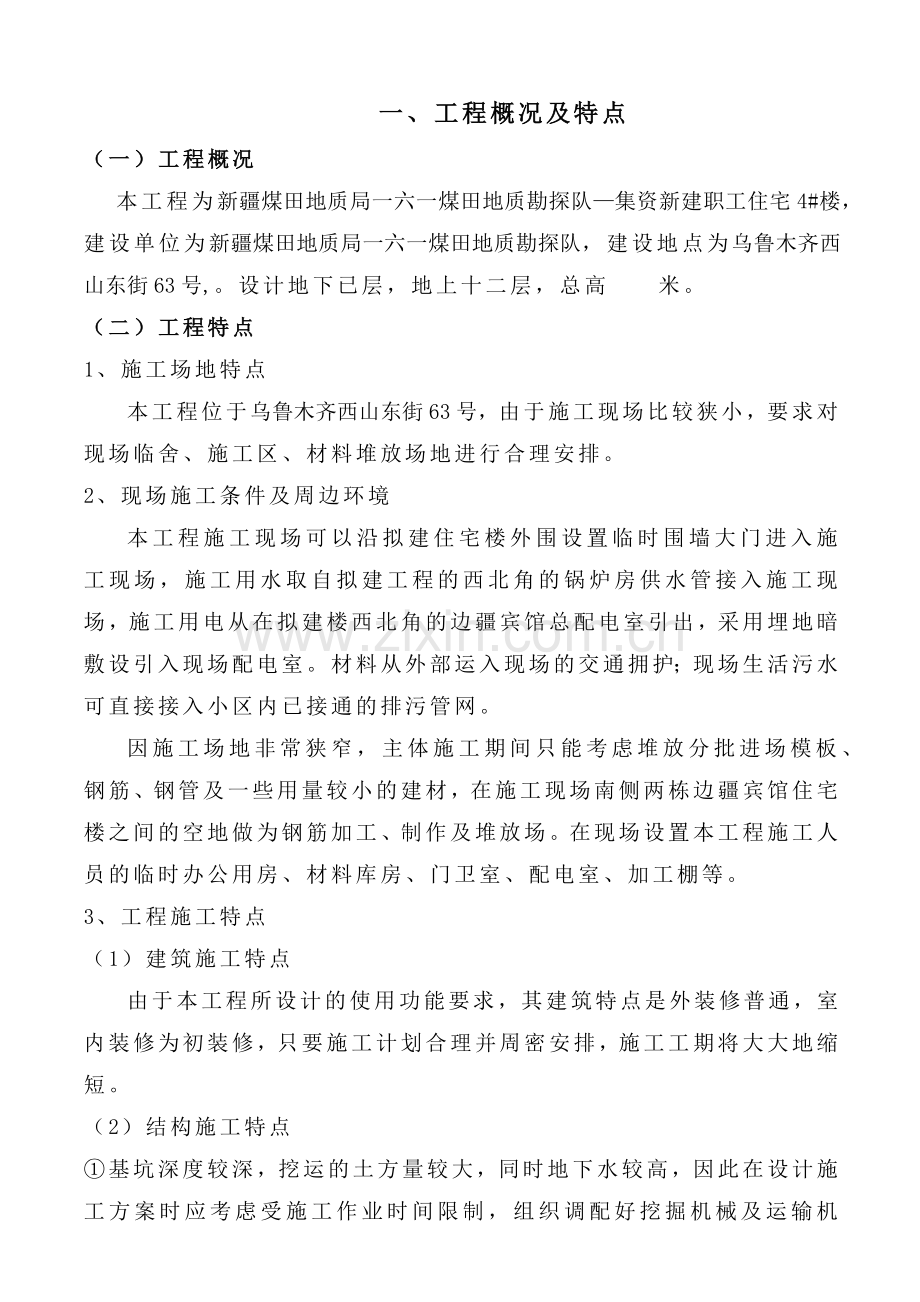 安全施工组织设计_2.docx_第1页