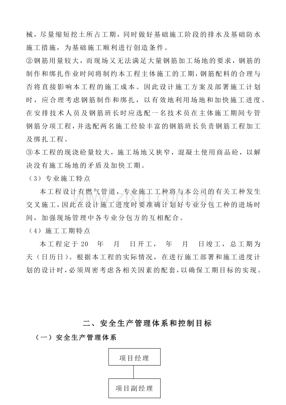 安全施工组织设计_2.docx_第2页