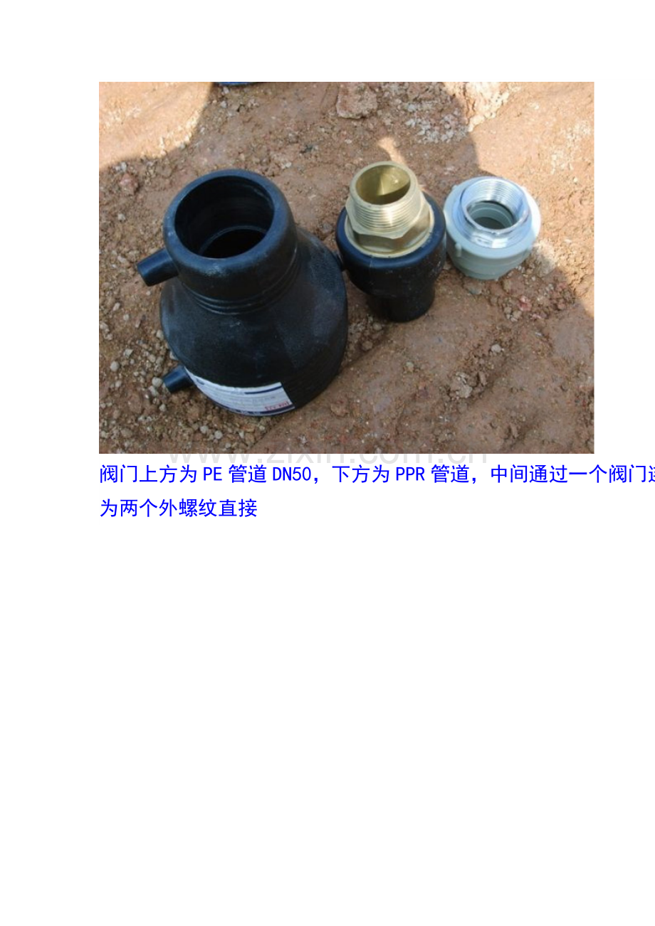 安装工程中各种管道常用连接方式现场图片及说明(30页).doc_第2页