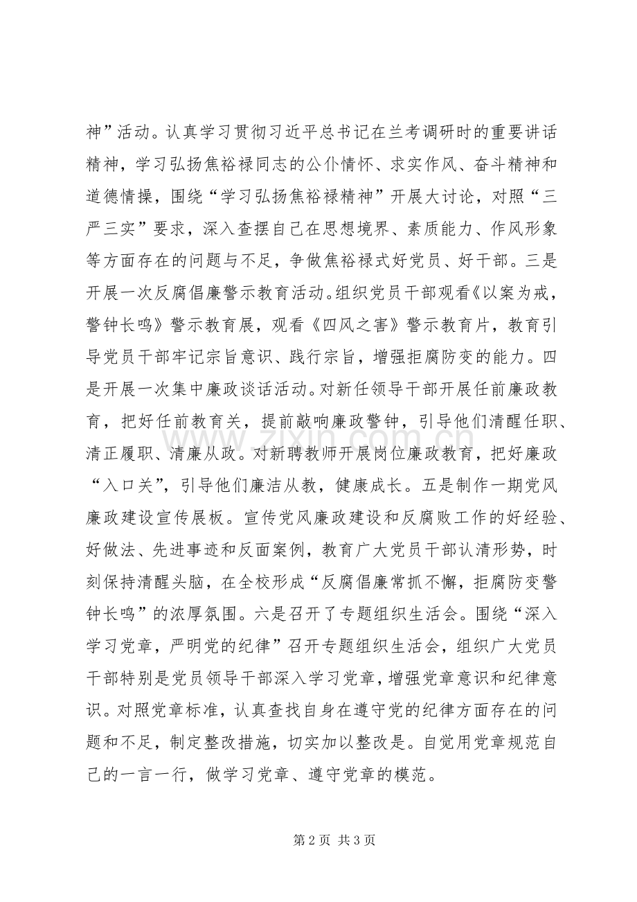 党风廉政建设宣传教育月活动总结 .docx_第2页