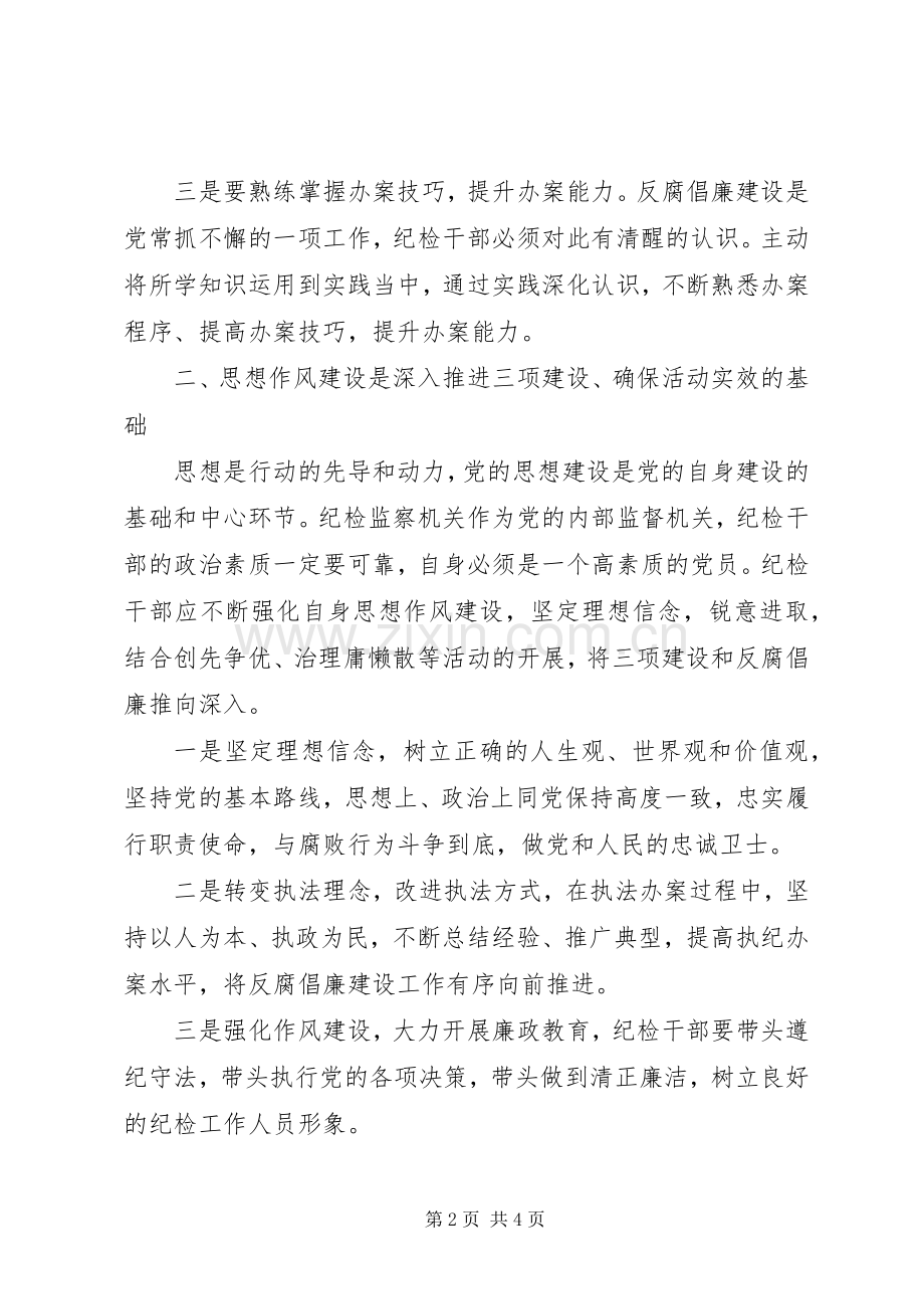乡镇纪委开展“三项建设”活动体会心得.docx_第2页