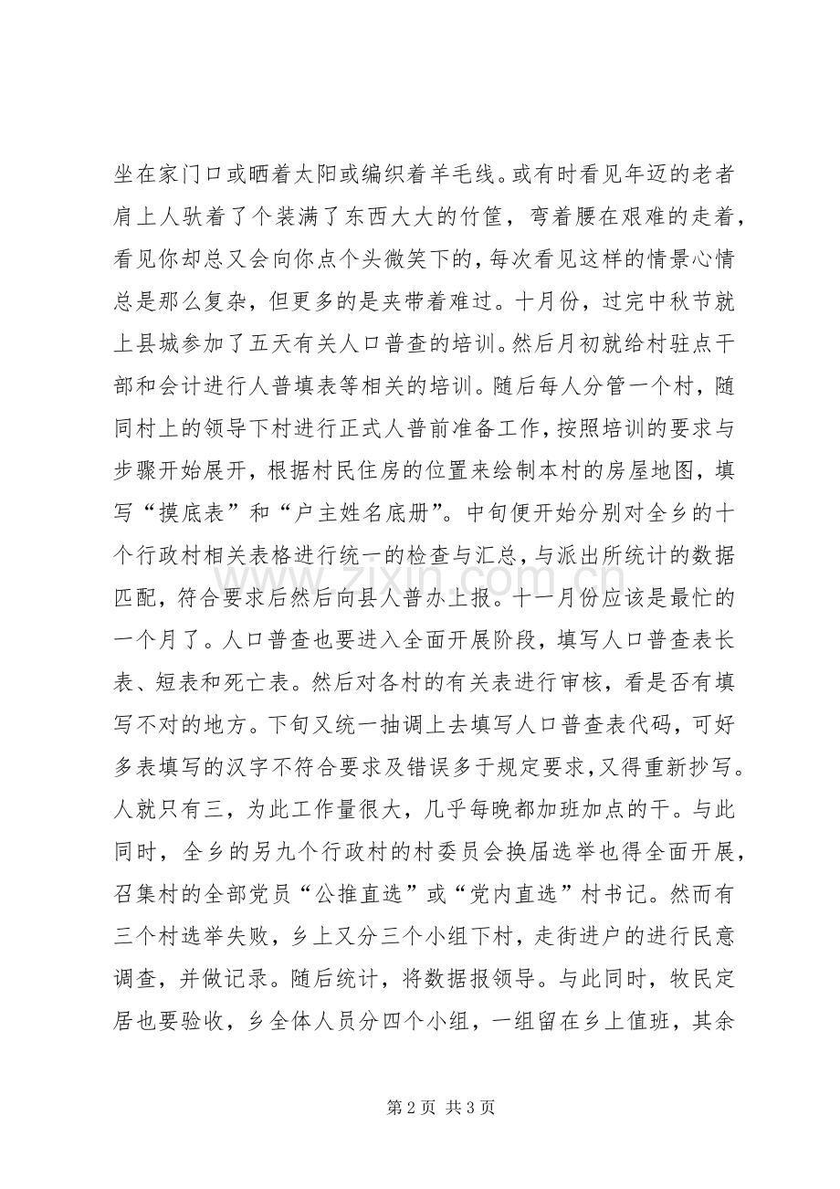 XX年届志愿者工作总结 .docx_第2页