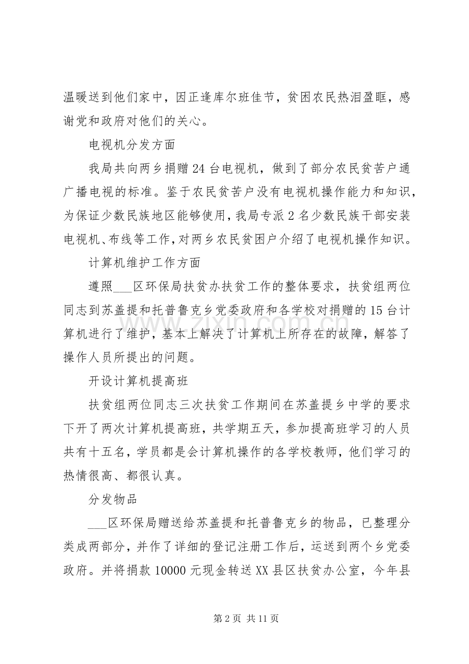 七月份扶贫工作总结 .docx_第2页