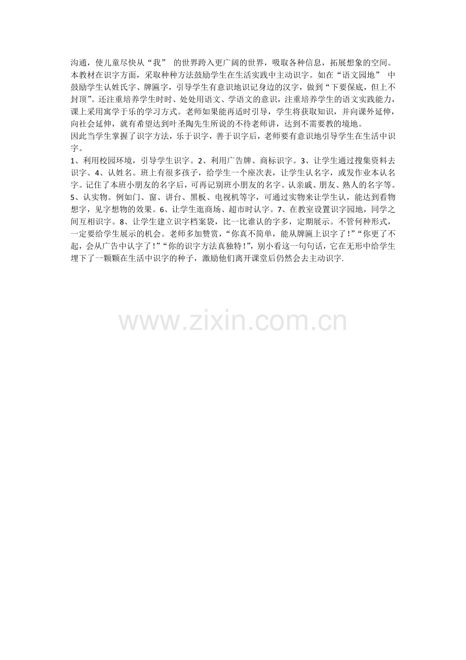 如何掊养学生自主识字的兴趣.doc_第2页