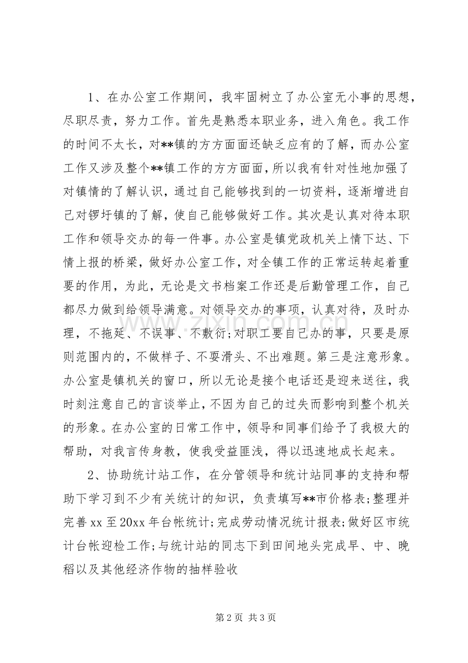 20XX年乡镇公务员年终总结.docx_第2页