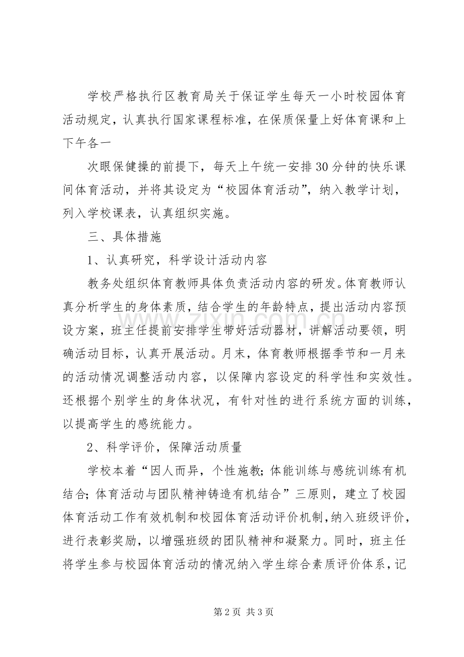 20XX年.06每天体育活动一小时总结.docx_第2页
